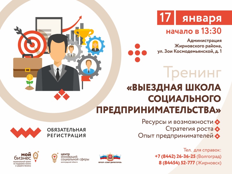 В Волгоградской области продолжается серия тренингов «Выездная школа социального предпринимательства»
