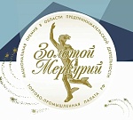 Волгоградских предпринимателей приглашают на «Золотой Меркурий»